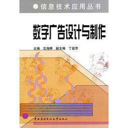 数字广告设计与制作 含dvd