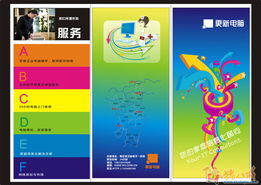 数码店三折宣传彩页设计指南 打造吸引眼球的数字广告